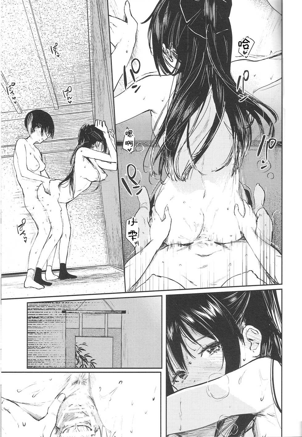 (C101) [virophilia (Orihi Chihiro)] Gekkai no Hate | 月海的尽头 (Love Live! Nijigasaki High School Idol Club) [Chinese] [LongLancer] - Page 15