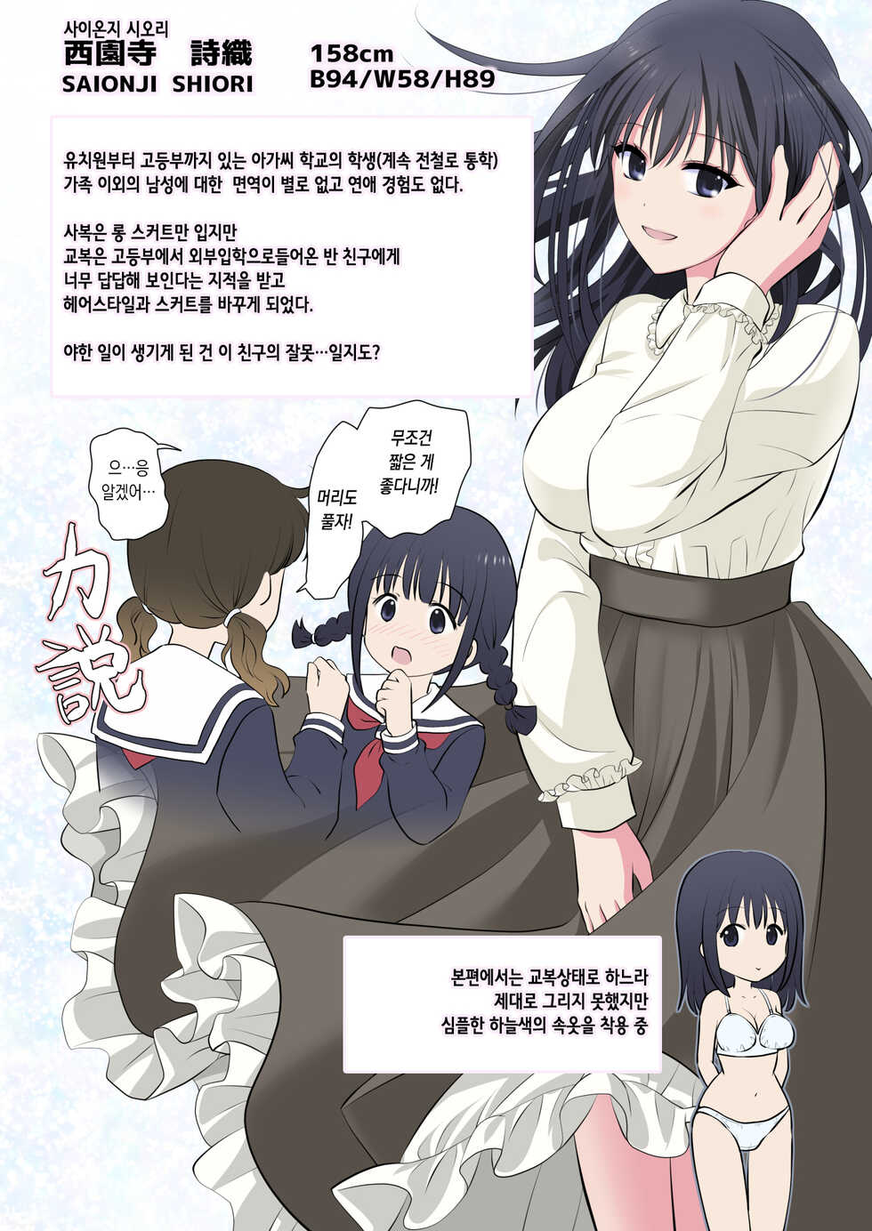 [Consent (Plug)] Chikan Densha ~Dareka Tasukete! Hajimete nanoni Kanjichau! Mou Ikitaku Nai~ Saionji Shiori Hen [Korean] - Page 29