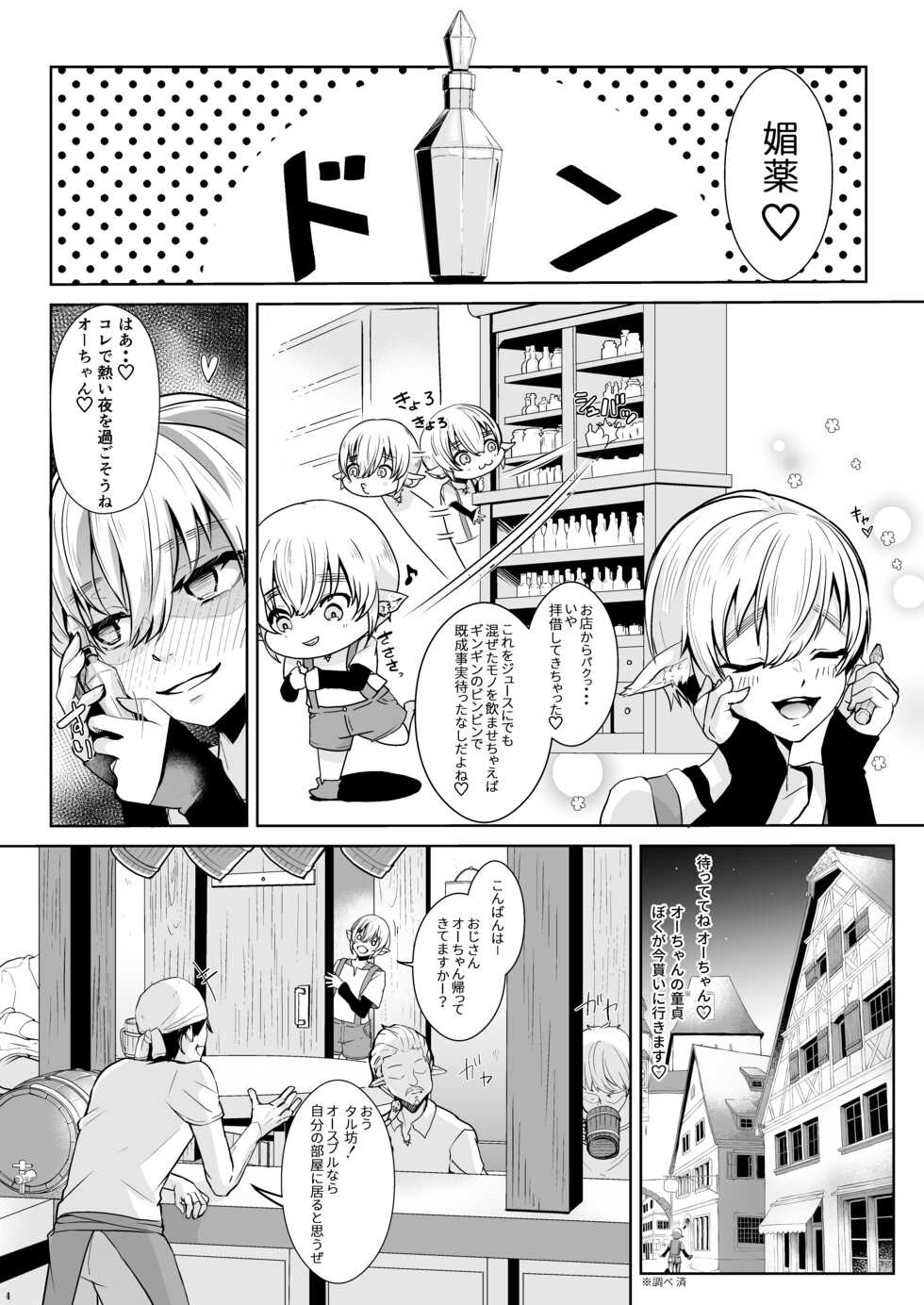 [Shinsei Lolishota (Kuzumochi, kozi)] koisuru shonen wa hamehame shi te tonari no o niisan wa da to shitai [Digital] - Page 5