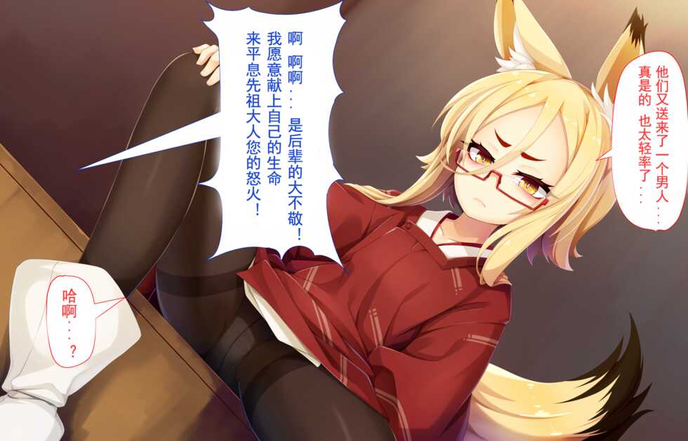 [Gensou Graphics (Ogami Kazuki)] Itazura Loli Kitsune Okitsune-sama no Ero Chouhatsu ga Sugosugite Ore wa Mou Gaman Dekinai! | 调皮萝莉狐仙大人过激的色情挑逗令我欲罢不能! [Chinese] [燃尽个人汉化] - Page 3