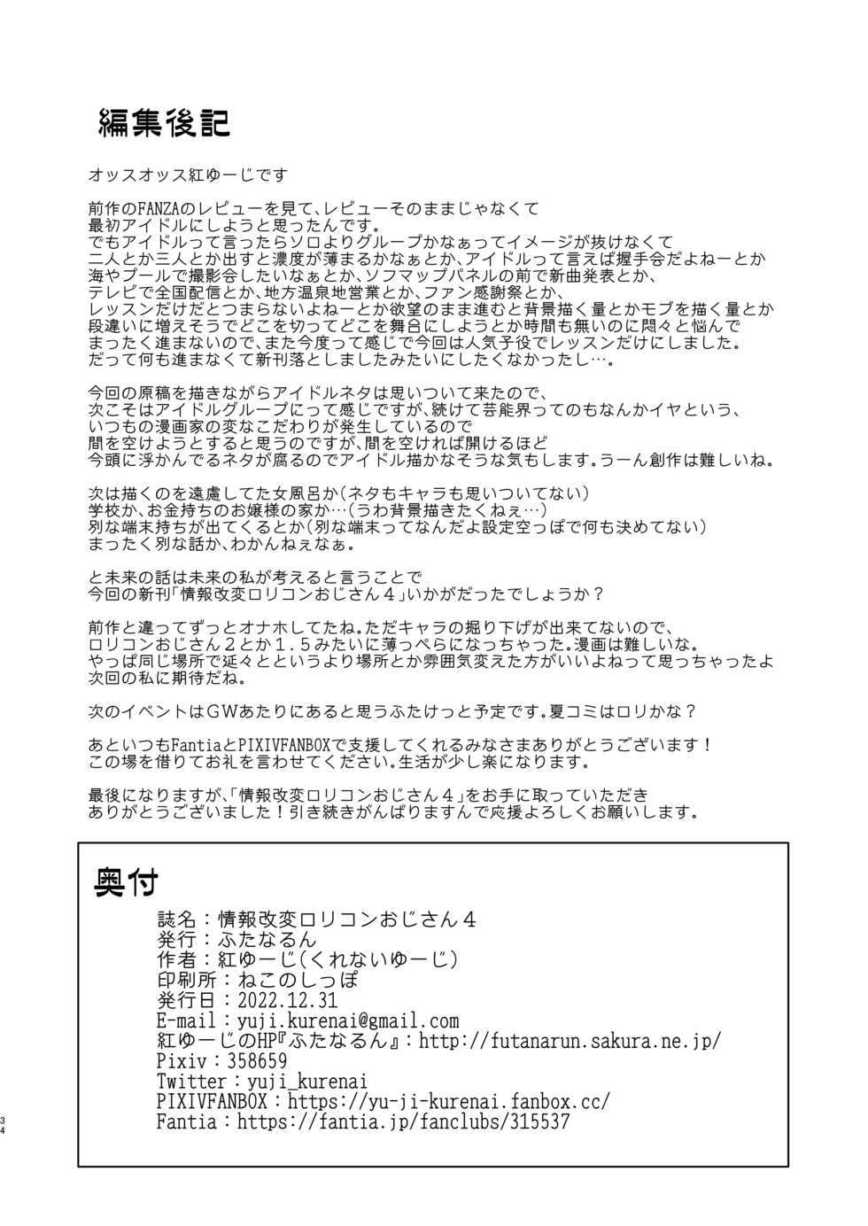 [Futanarun (Kurenai Yuuji)] Jouhou Kaihen Lolicon Oji-san 4 [Digital] - Page 34