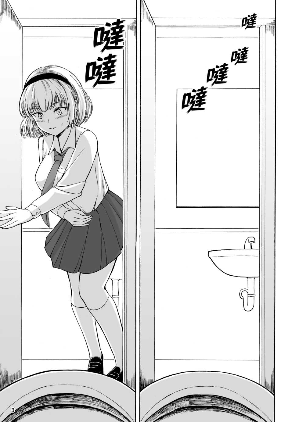 [Namiroji (Shiina Nami)] Haisetsu Shoujo 15 [Chinese] [臭鼬娘漢化組] [Digital] - Page 3