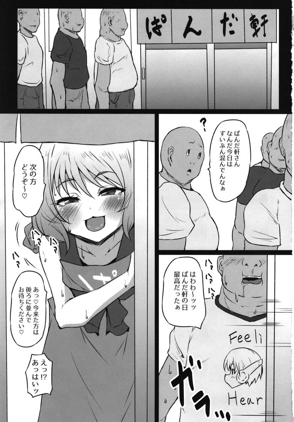 [Threshold (Exeter)] Yamuyamu Bitch Ran-chan (Delicious Party Precure) [Digital] - Page 3