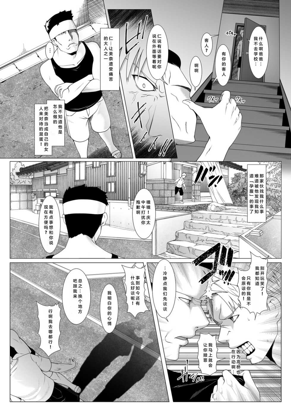 [BIG (big.g)] Haramase no Shima 4 ~Kodane o Shikomare Modaeru Otome~ [Chinese] [Digital] - Page 4