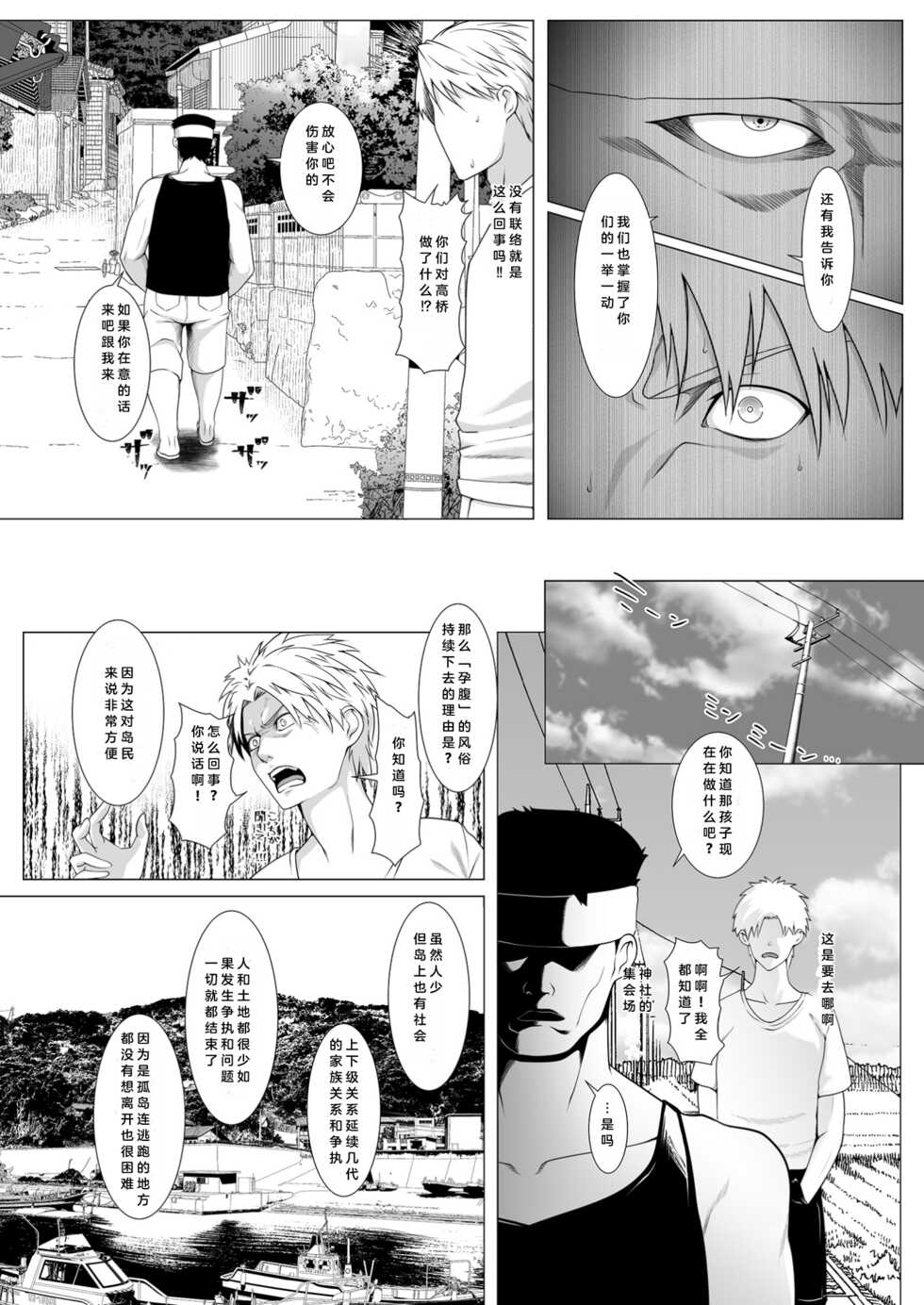 [BIG (big.g)] Haramase no Shima 4 ~Kodane o Shikomare Modaeru Otome~ [Chinese] [Digital] - Page 5