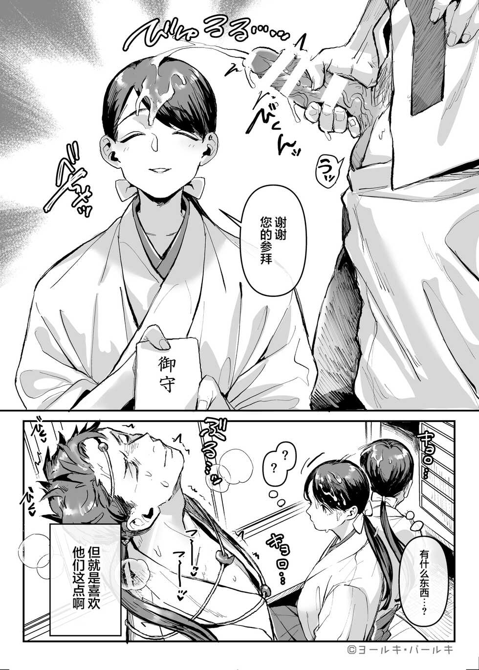 [Rororogi Mogera] Kami-sama no Seiheki to Inshuu ga Dekiru made [Chinese] [白杨汉化组] - Page 4