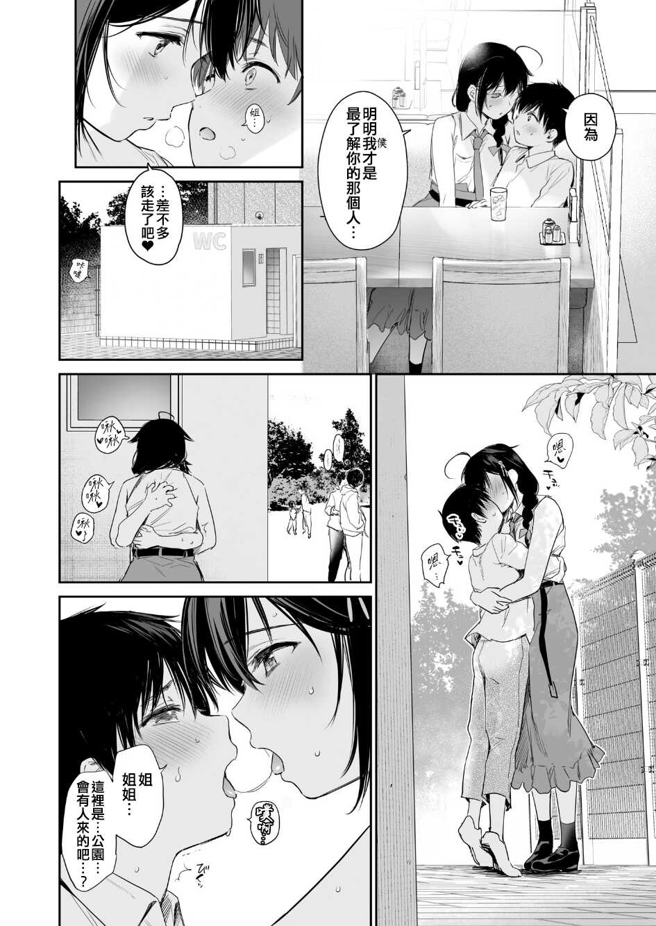 [Amakuchi Syoujo (Umakuchi Syouyu)] Shigure Bedwetter 4 (Kantai Collection -KanColle-) [Chinese] [吸住没碎个人汉化] [Digital] - Page 6