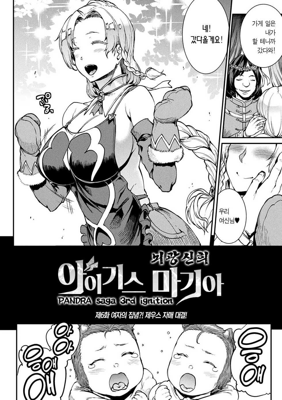 [Erect Sawaru] Dai Roku Setsu - Onna no Shuunen!? Zeus Shimai Taiketsu! | 제6화 여자의 집념?! 제우스 자매 대결! (Raikou Shinki Igis Magia -PANDRA saga 3rd ignition-) [Korean] [Digital] - Page 2