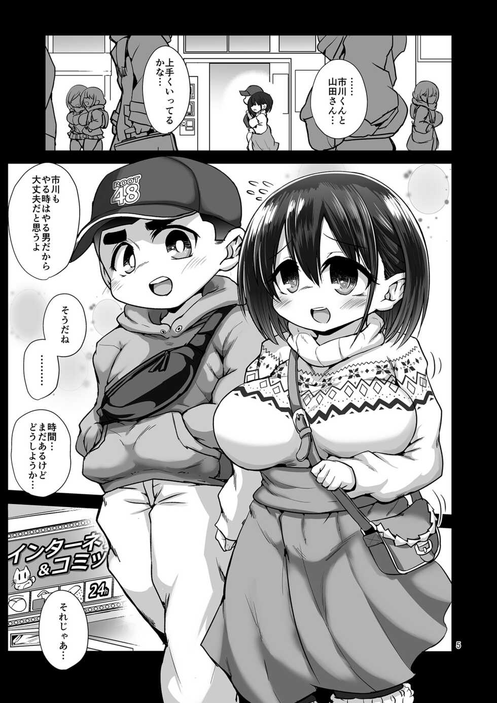 [Inarimochi. (Omochi.)] Hara-san to Pair Sheet nite (Boku no Kokoro no Yabai Yatsu) [Digital] - Page 5