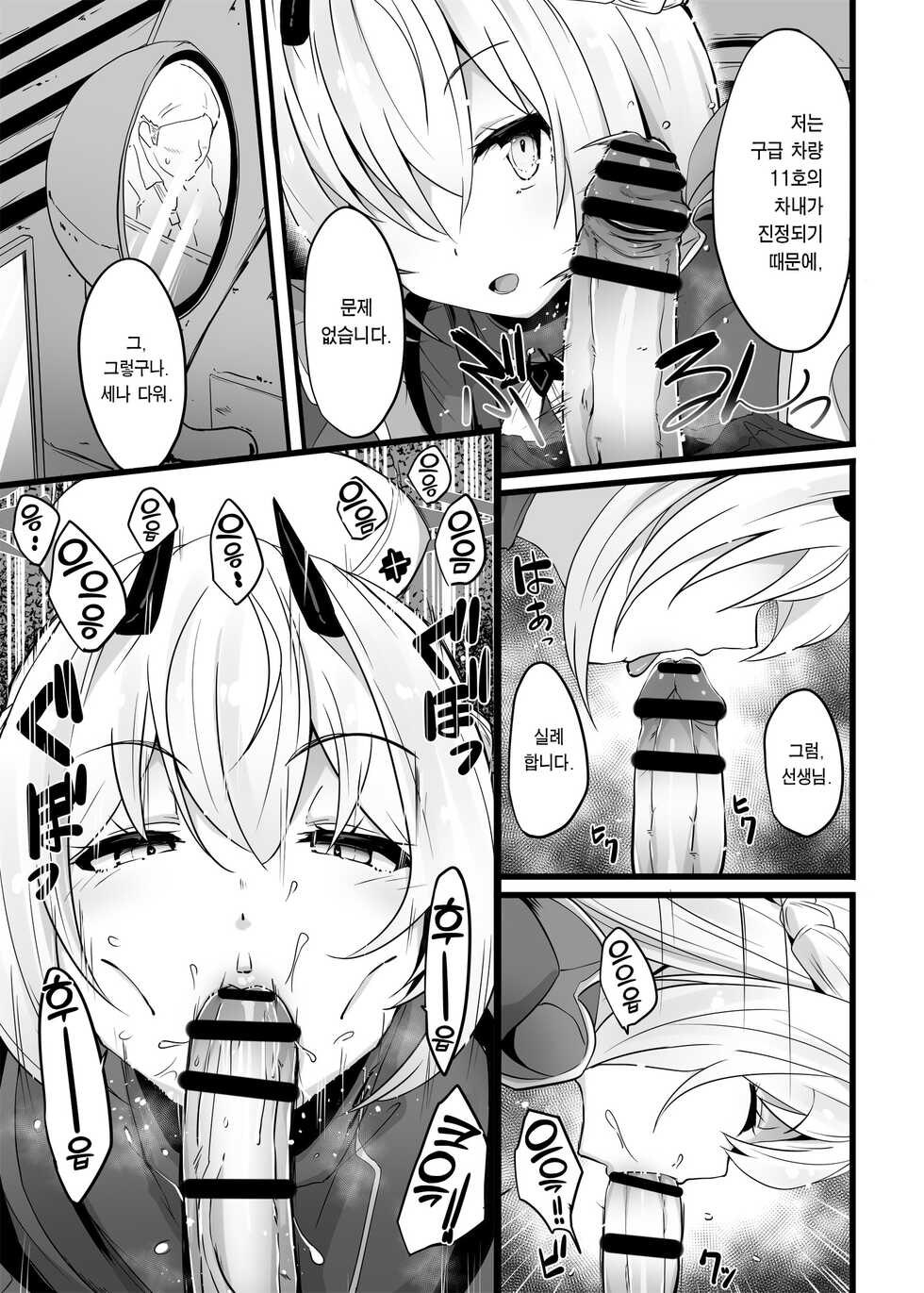[Point M (Mance)] (Blue Archive) Zenkoutei Seito "Horch 108" | 완전 긍정 학생 ”호르히 108” (Blue Archive) [Korean] [Team Edge] [Digital] - Page 8