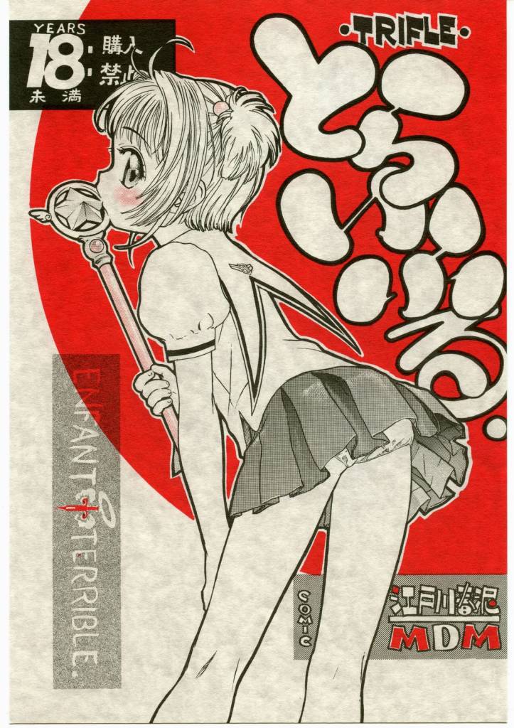 (C67) [ENFANT TERRIBLE (Edogawa Shundei)] TRIFLE ( Card Captor Sakura) - Page 1