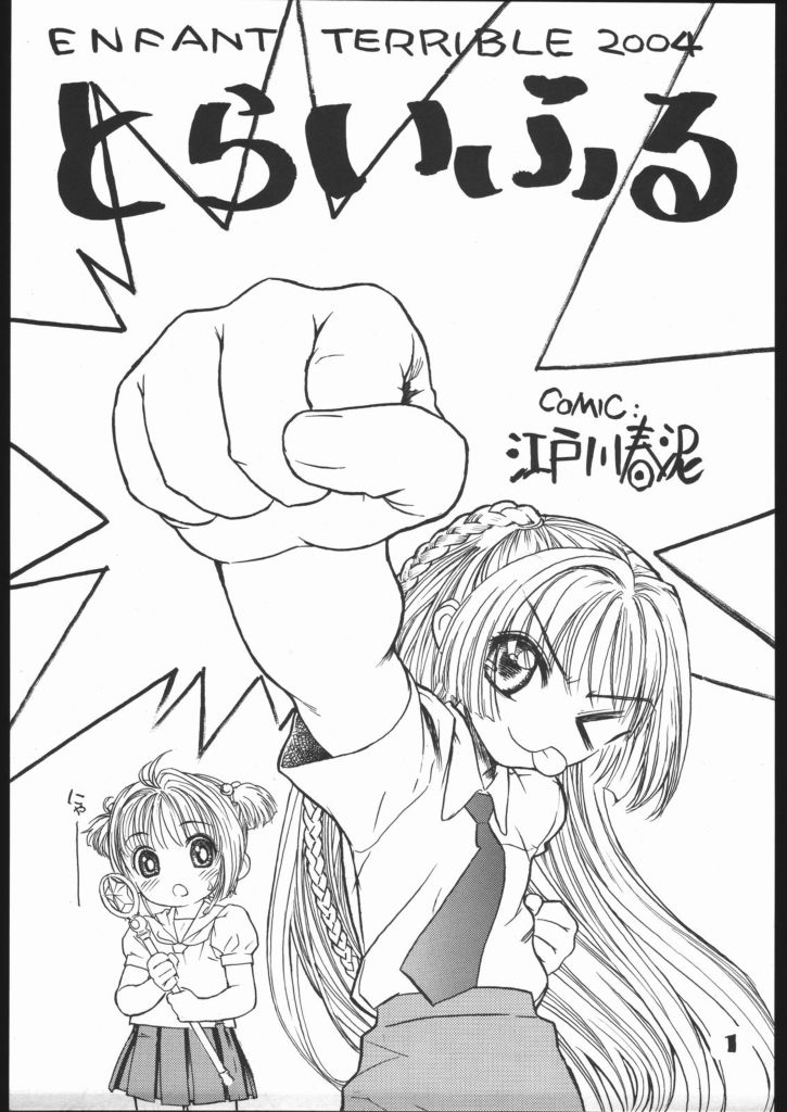 (C67) [ENFANT TERRIBLE (Edogawa Shundei)] TRIFLE ( Card Captor Sakura) - Page 2