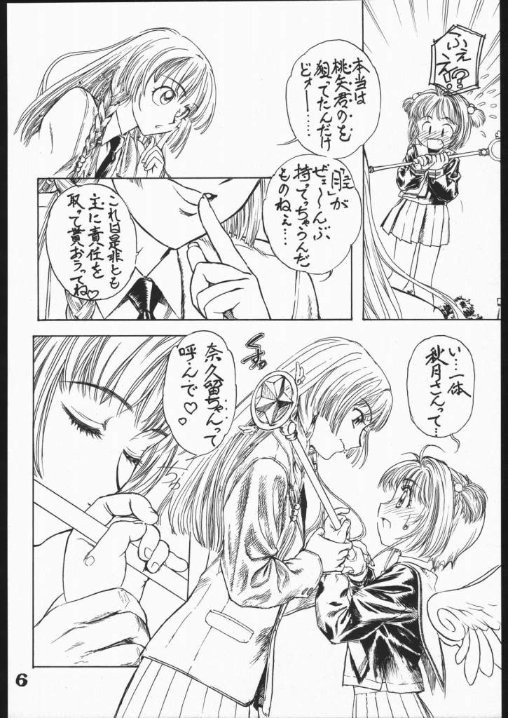 (C67) [ENFANT TERRIBLE (Edogawa Shundei)] TRIFLE ( Card Captor Sakura) - Page 7