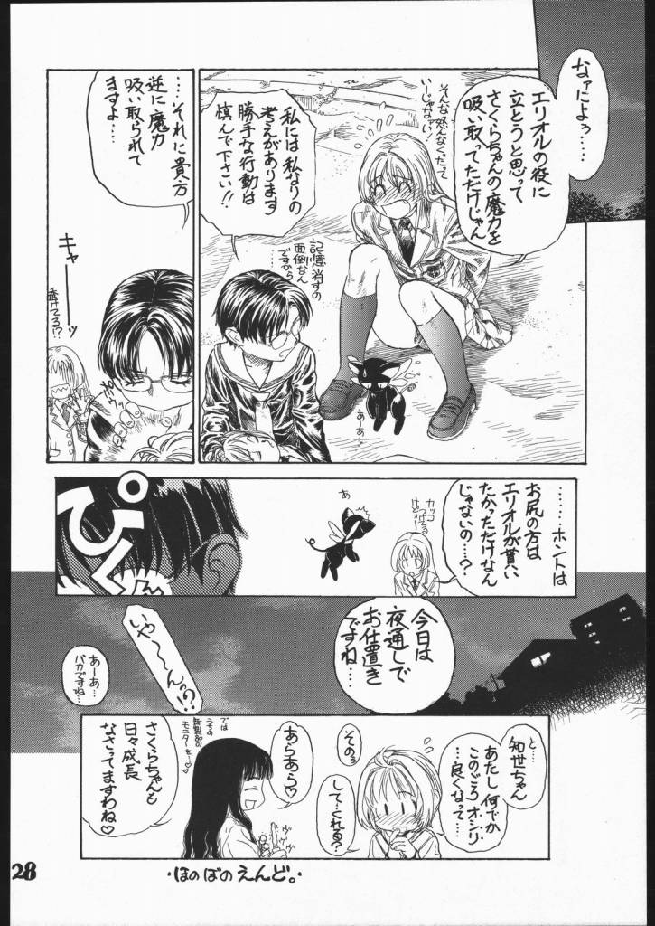 (C67) [ENFANT TERRIBLE (Edogawa Shundei)] TRIFLE ( Card Captor Sakura) - Page 29