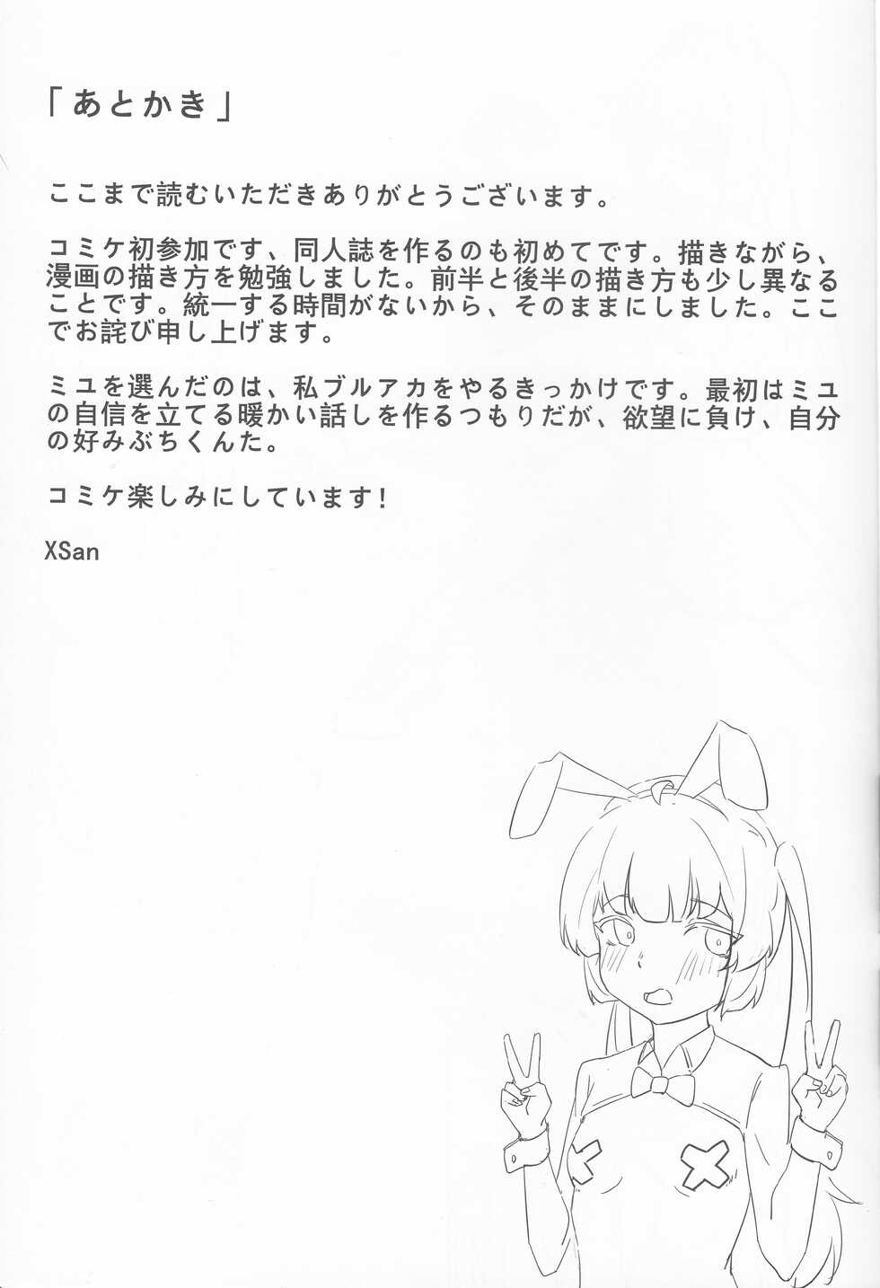 (C101) [SSS.Iinkai (Xsan)] Miyu no Tokusei Kosu (Blue Archive) - Page 22