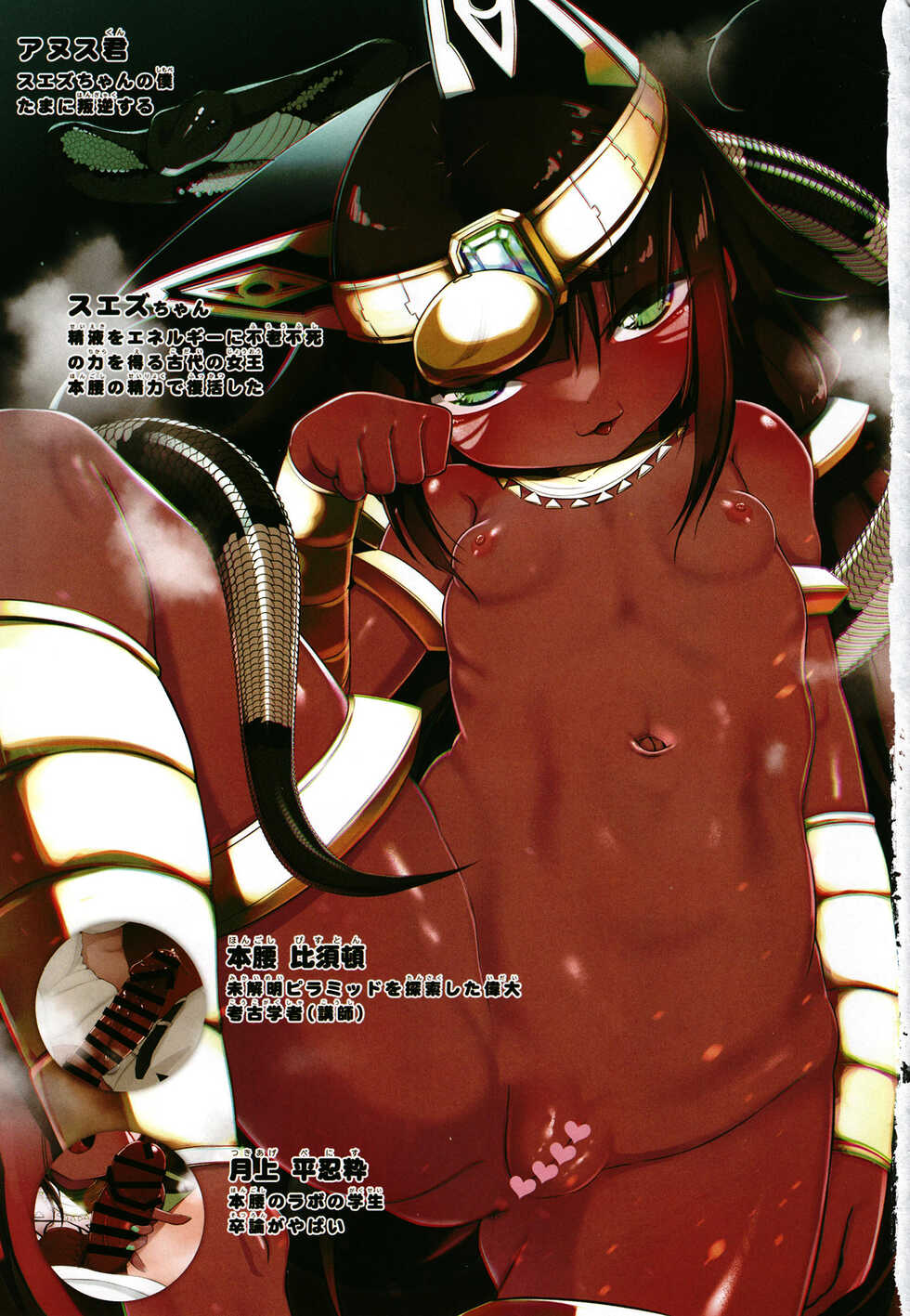 [Ribyobu (Ohbaric)] Suezu-chan no Kenmonroku ~ Nihon Hatsujou Riku! ! Kasshoku Egyptian Loli kitaru Hen ~ [Digital] - Page 3