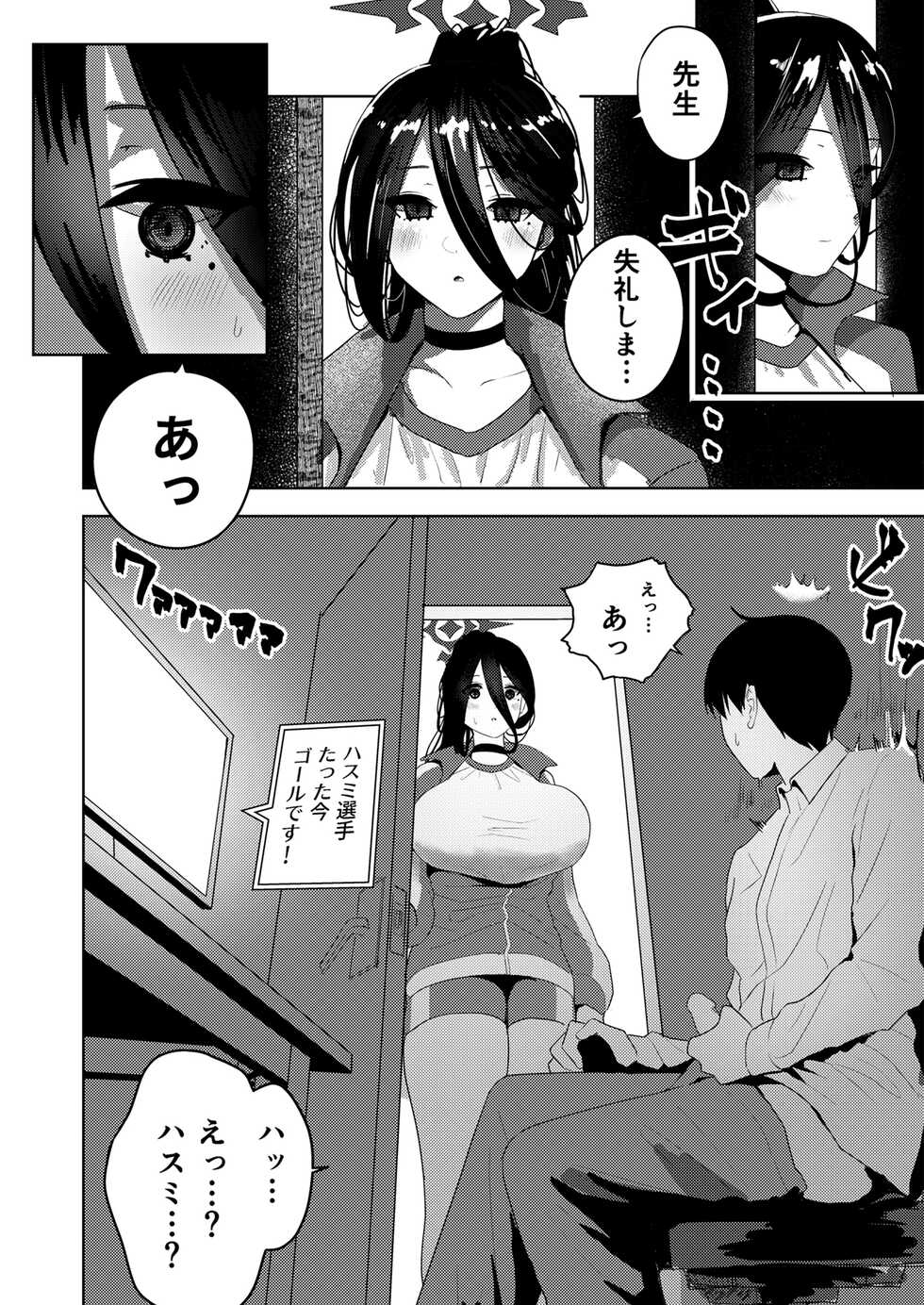 [Hana no Shita ga Nagai (nagai)] Hasumi de Onanie Shiyou (Teian) - Let's masturbate with hasumi (Blue Archive) [Digital] - Page 4