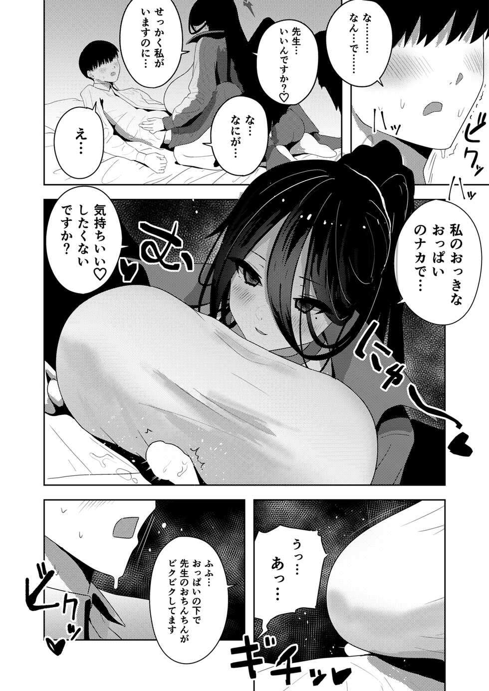 [Hana no Shita ga Nagai (nagai)] Hasumi de Onanie Shiyou (Teian) - Let's masturbate with hasumi (Blue Archive) [Digital] - Page 16