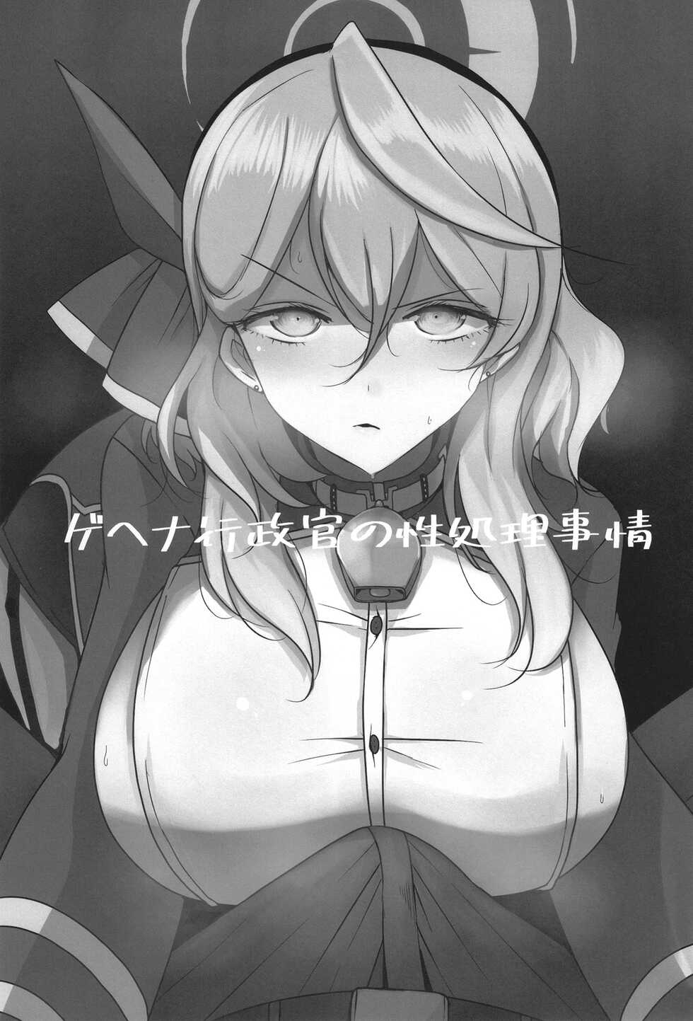 [Jackpot 64 (HAN)] Gehena Gyouseikan no Seishori Jijou (Blue Archive) [Digital] - Page 3