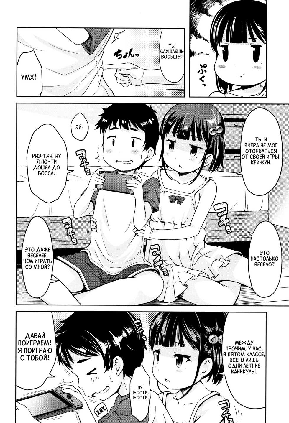 [Misao.] Girls Meet TT (Ippai Asobo!) [Russian] [Miku Dream, JBloodlust] [Decensored] - Page 2