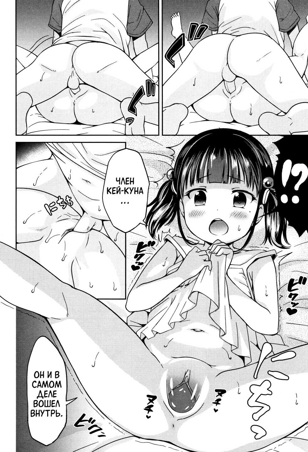 [Misao.] Girls Meet TT (Ippai Asobo!) [Russian] [Miku Dream, JBloodlust] [Decensored] - Page 8