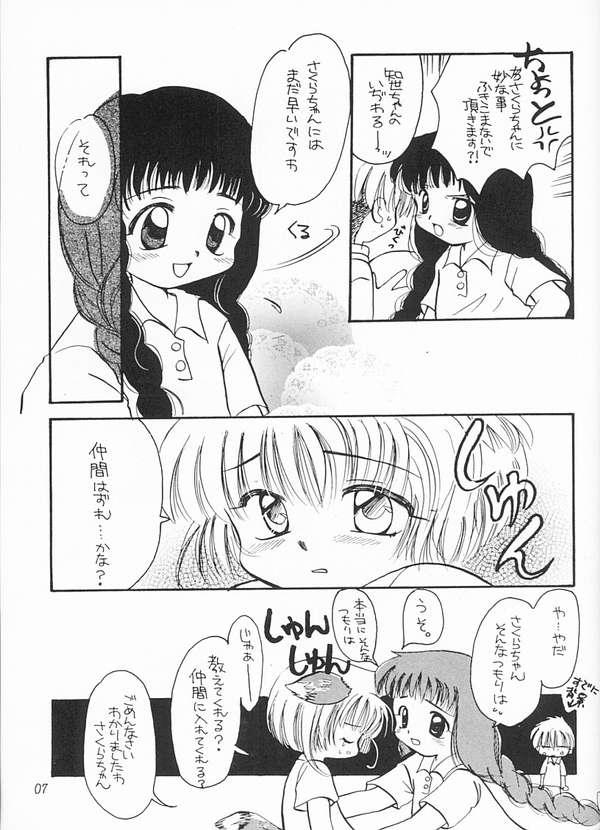 (C55) [Negoro Teppou Tai, Morinomiya Koushinkyoku (Kotono Wakako, Morinomiya Maachi, PiYo)] Sakura Magic (CardCaptor Sakura) - Page 4