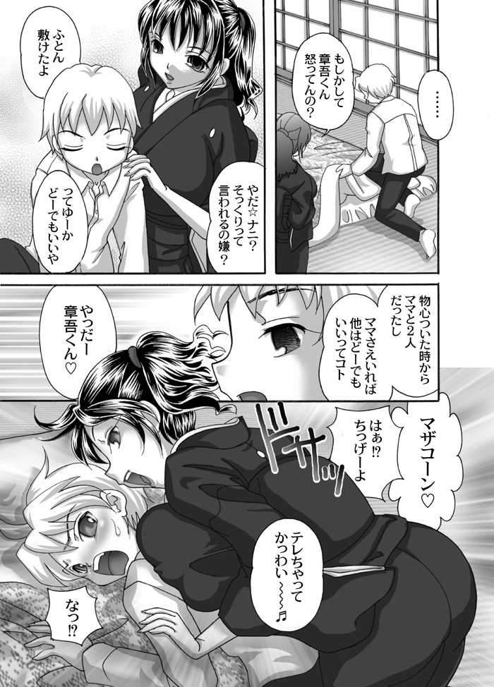 [Chocopolka (Mana-Ko, Doku Ninjin)] Mofuku Inbo ~Haruna no Syou~ - Page 5