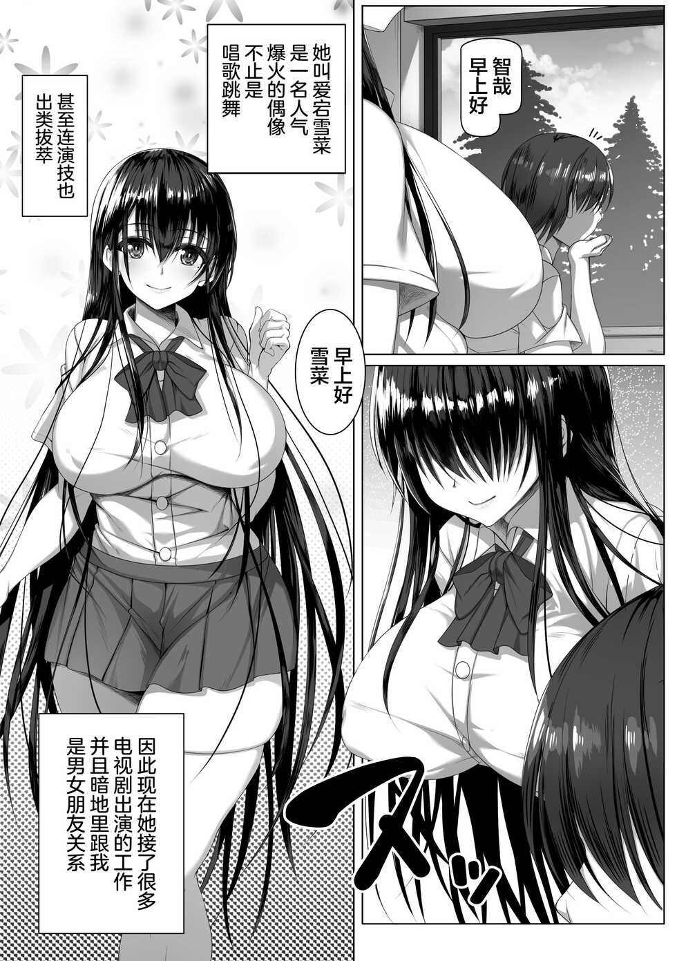 [Zatsuyou Elixir] Yarichin Yarou Shika Shiranai Mesu no Kao [Chinese] - Page 2