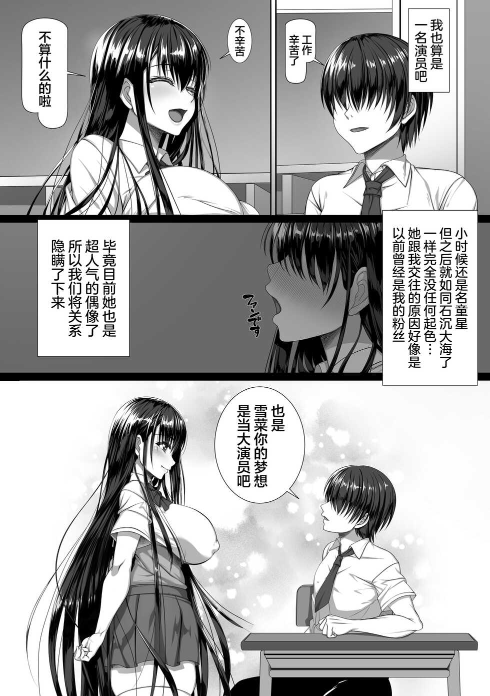 [Zatsuyou Elixir] Yarichin Yarou Shika Shiranai Mesu no Kao [Chinese] - Page 3