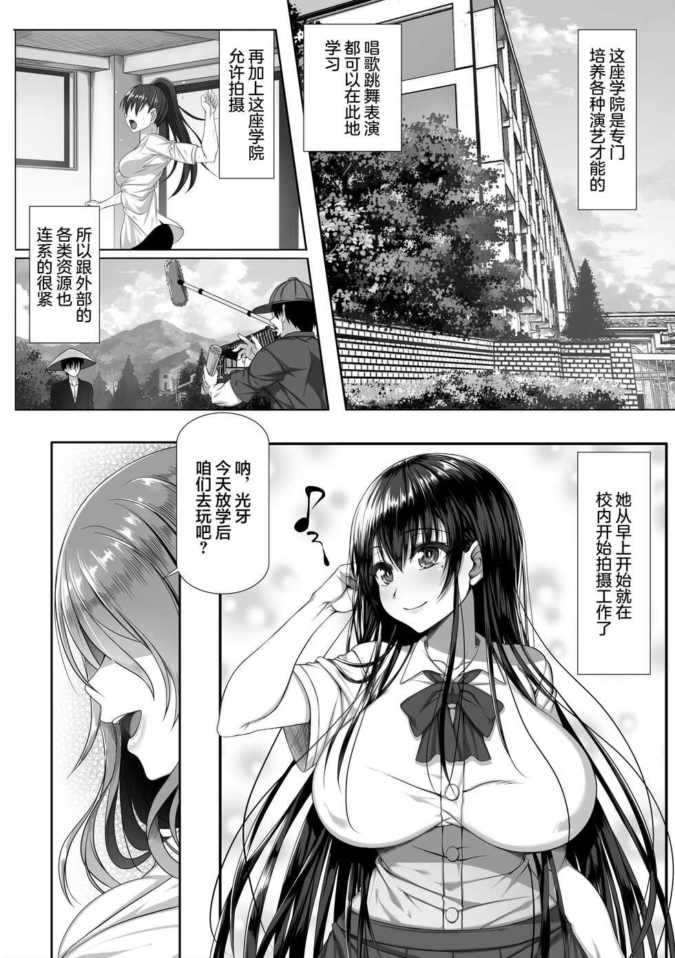 [Zatsuyou Elixir] Yarichin Yarou Shika Shiranai Mesu no Kao [Chinese] - Page 5