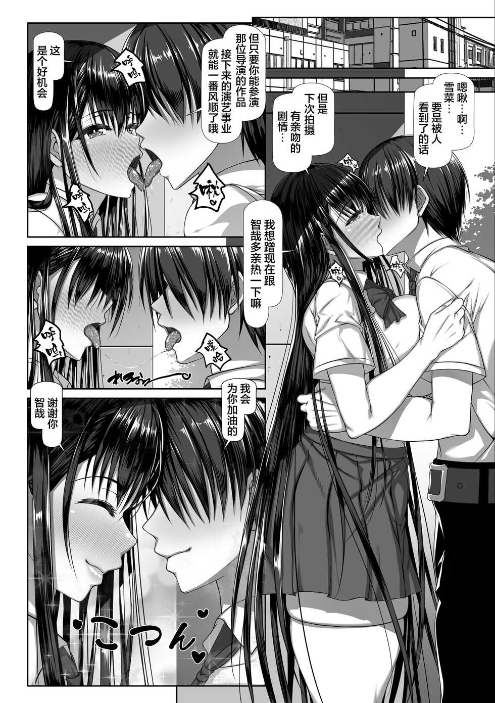 [Zatsuyou Elixir] Yarichin Yarou Shika Shiranai Mesu no Kao [Chinese] - Page 7