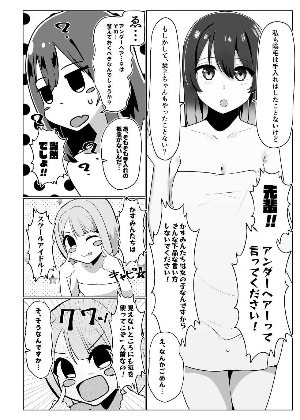 [Oh My Gosh (Yakun)] School Idol no Inmou Jijou (Love Live! Nijigasaki High School Idol Club) [Digital] - Page 6