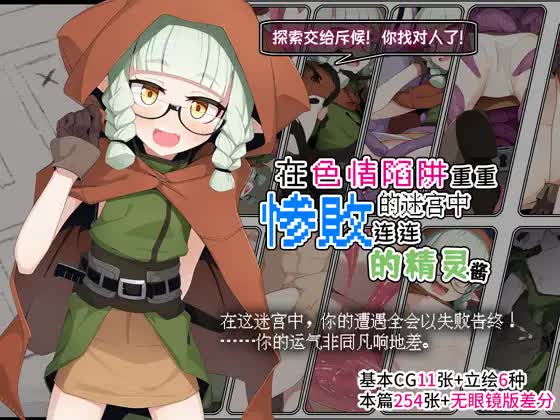 [Meifu Madou (Ogami Kazuki)] Ero Trap Dungeon de Haiboku suru Elf-Chan | 在色情陷阱重重的迷宫中惨败连连的精灵酱 [Chinese] - Page 1