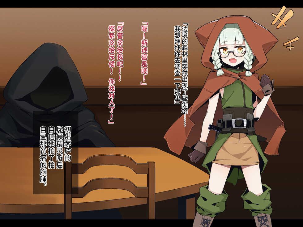 [Meifu Madou (Ogami Kazuki)] Ero Trap Dungeon de Haiboku suru Elf-Chan | 在色情陷阱重重的迷宫中惨败连连的精灵酱 [Chinese] - Page 3