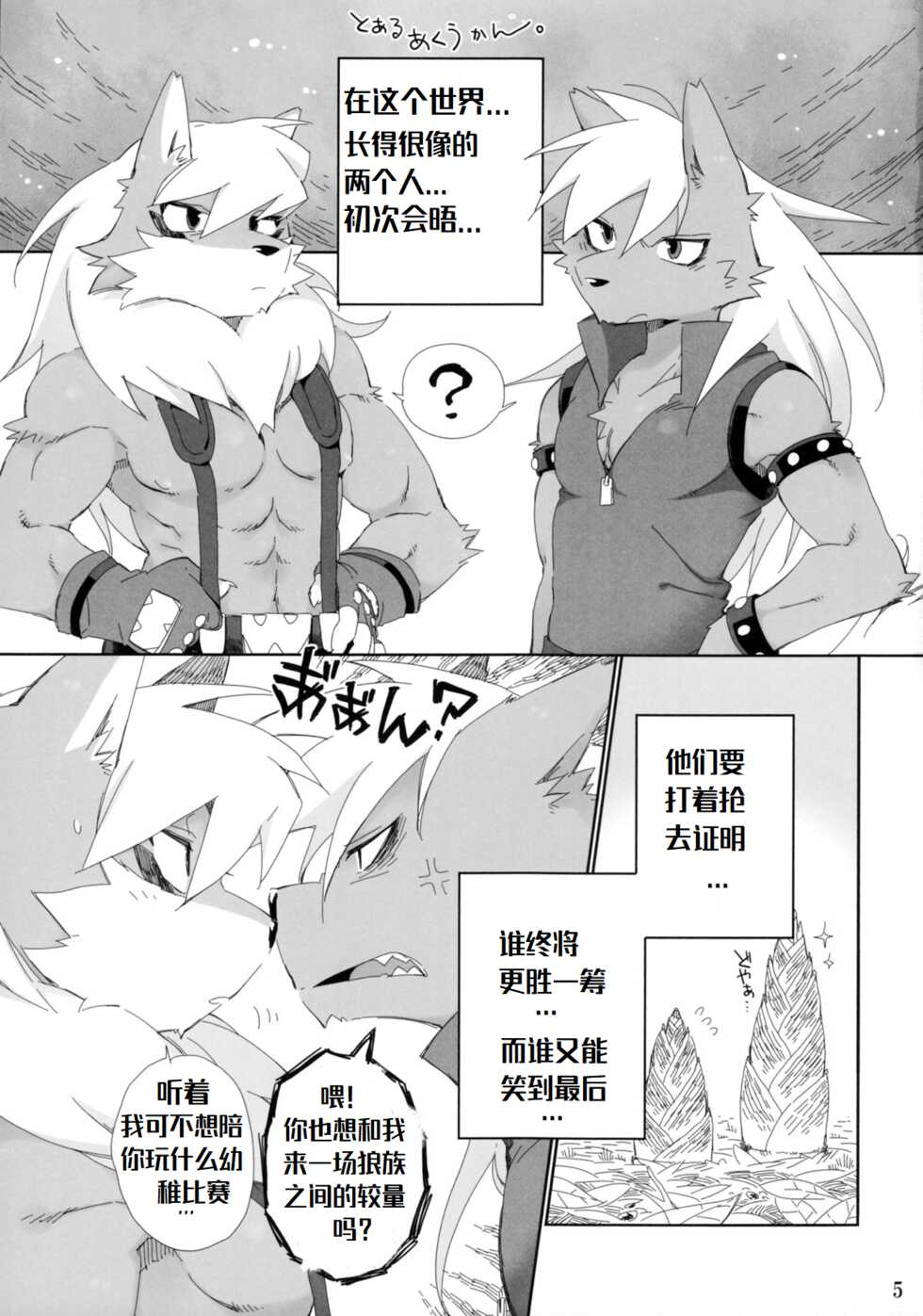 (Kemoket 3) [Hanayori Kemono (Kensan)] Ookami-san no Sekurabe (Legendz: Tale of the Dragon Kings, Smile Precure!) [Chinese] [資資不倦漢化組] - Page 4