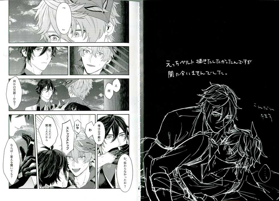 (Gyoushou Hibikitaru Ruri no Yoake) [.crew (akao)] Soshite, Yoru ga Akeru - They found Earendel. (Genshin Impact) - Page 4