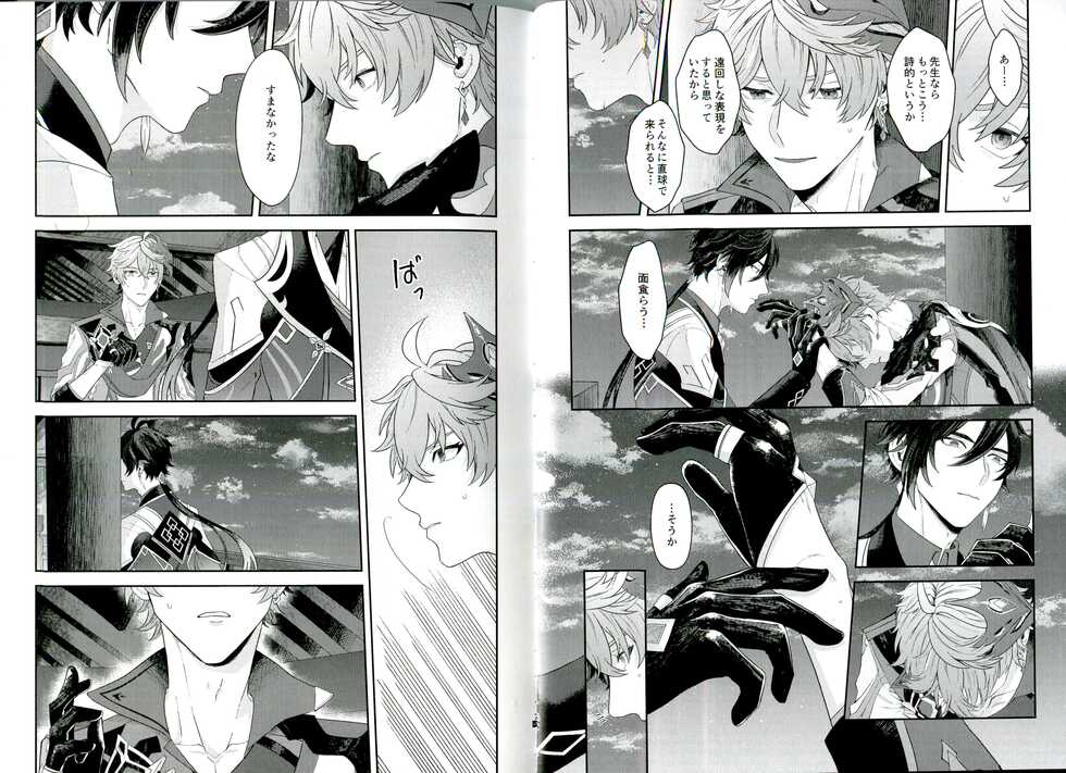(Gyoushou Hibikitaru Ruri no Yoake) [.crew (akao)] Soshite, Yoru ga Akeru - They found Earendel. (Genshin Impact) - Page 5