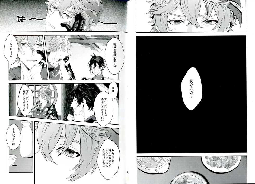 (Gyoushou Hibikitaru Ruri no Yoake) [.crew (akao)] Soshite, Yoru ga Akeru - They found Earendel. (Genshin Impact) - Page 6