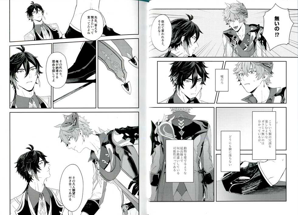 (Gyoushou Hibikitaru Ruri no Yoake) [.crew (akao)] Soshite, Yoru ga Akeru - They found Earendel. (Genshin Impact) - Page 8