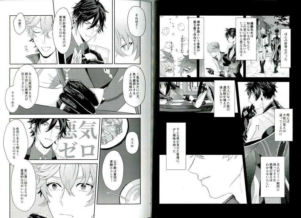 (Gyoushou Hibikitaru Ruri no Yoake) [.crew (akao)] Soshite, Yoru ga Akeru - They found Earendel. (Genshin Impact) - Page 9