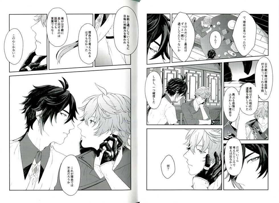 (Gyoushou Hibikitaru Ruri no Yoake) [.crew (akao)] Soshite, Yoru ga Akeru - They found Earendel. (Genshin Impact) - Page 13