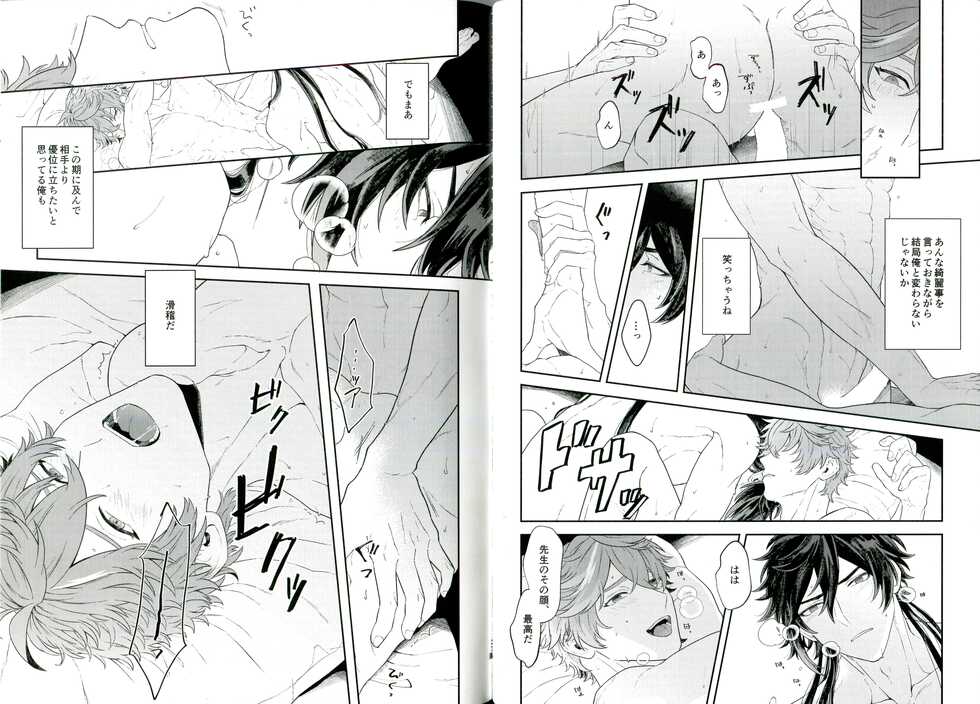 (Gyoushou Hibikitaru Ruri no Yoake) [.crew (akao)] Soshite, Yoru ga Akeru - They found Earendel. (Genshin Impact) - Page 20
