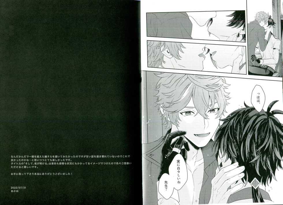 (Gyoushou Hibikitaru Ruri no Yoake) [.crew (akao)] Soshite, Yoru ga Akeru - They found Earendel. (Genshin Impact) - Page 23