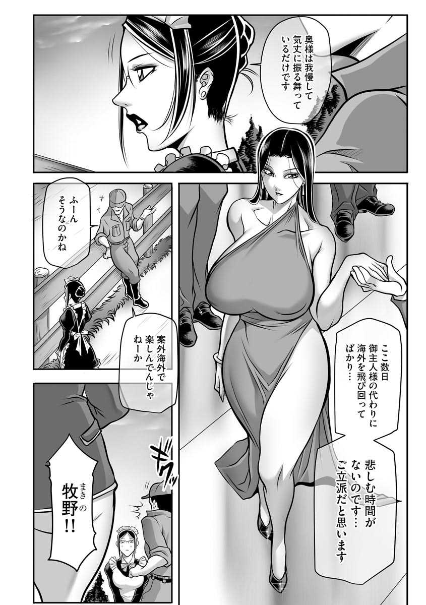 [Akane Shuuhei] Dorei Miboujin, Saki - Page 5