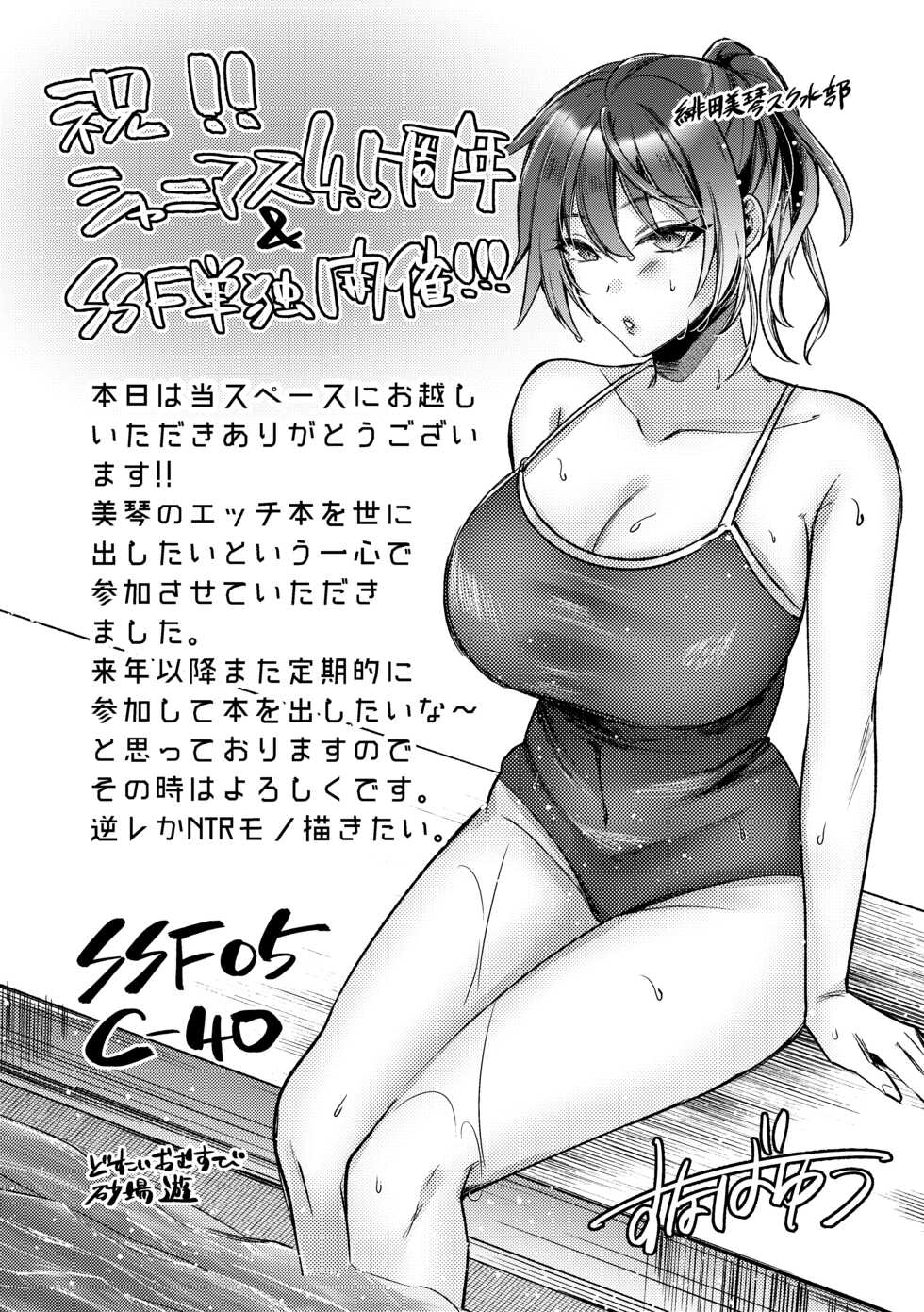 [Dosukoi Omusubi (Sunaba Yuu)] Mikoto to Icha Icha Shitai!! (THE iDOLM@STER: Shiny Colors) [Digital] - Page 27