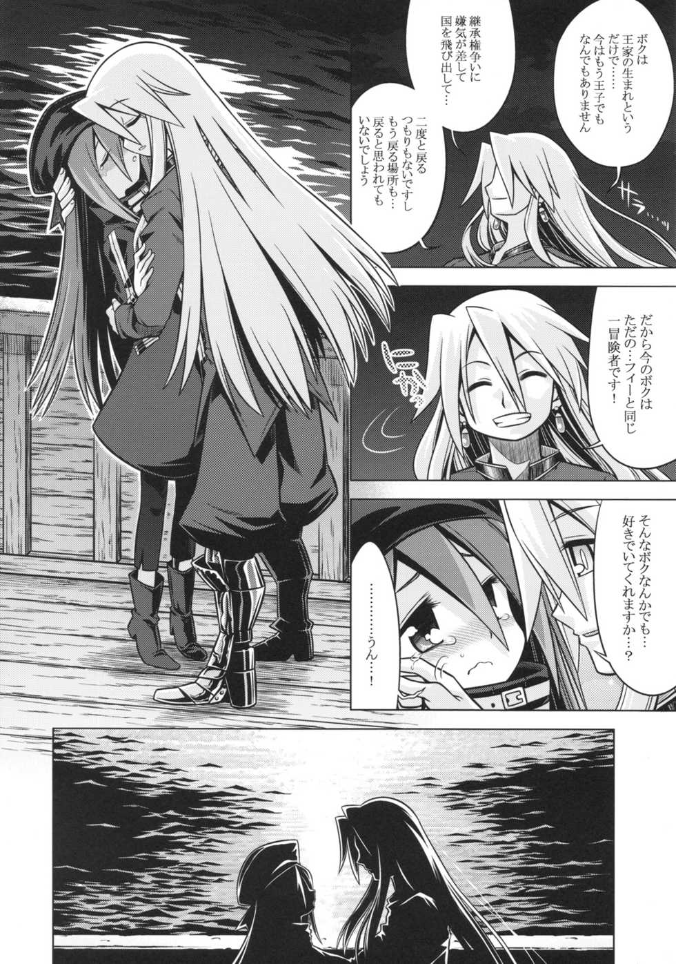 (SC47) [Kazeuma (Minami Star)] Sekaiju no Anone 11 (Etrian Odyssey III) - Page 12