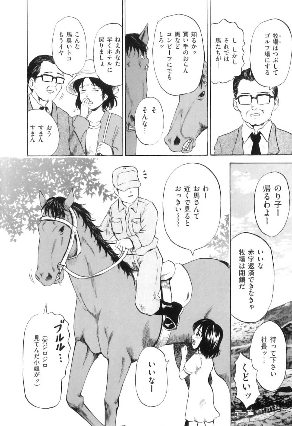 [Anthology] COMIC Juuyoku Vol. 04 - Page 9