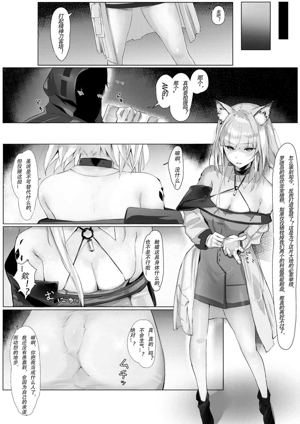 [Neko no Youchuu Kansatsukai (Neko no Youchuu)] Himitsu Shinryou Kiroku (Arknights) [Chinese] [LC整合汉化组] [Digital] - Page 4