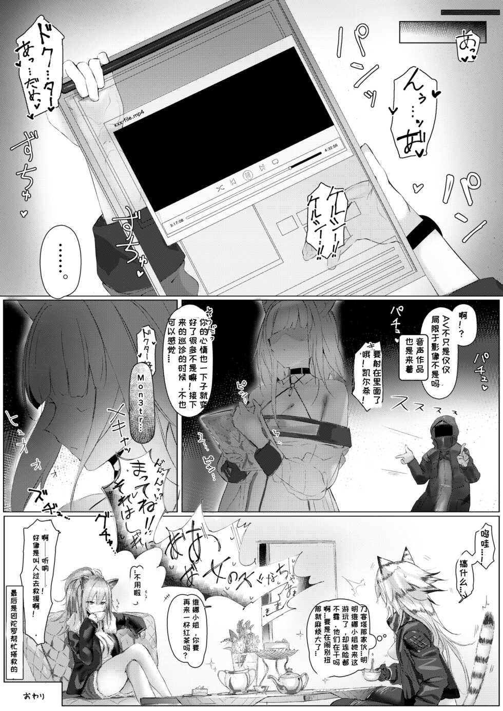 [Neko no Youchuu Kansatsukai (Neko no Youchuu)] Himitsu Shinryou Kiroku (Arknights) [Chinese] [LC整合汉化组] [Digital] - Page 14