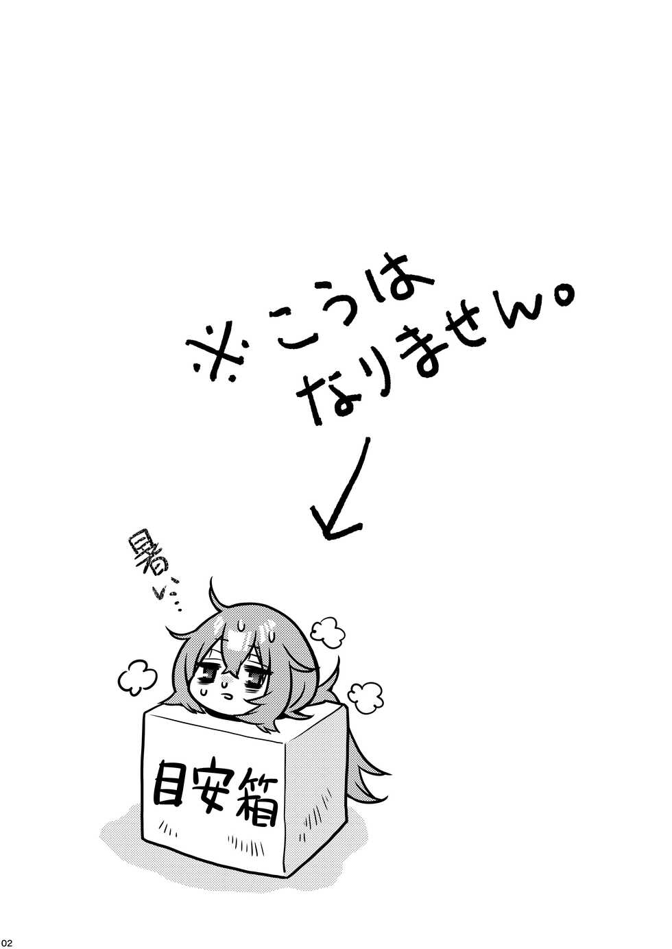 [Hogeramu] Komarobako (Seitokai ni mo Ana wa Aru!) [Digital] - Page 2